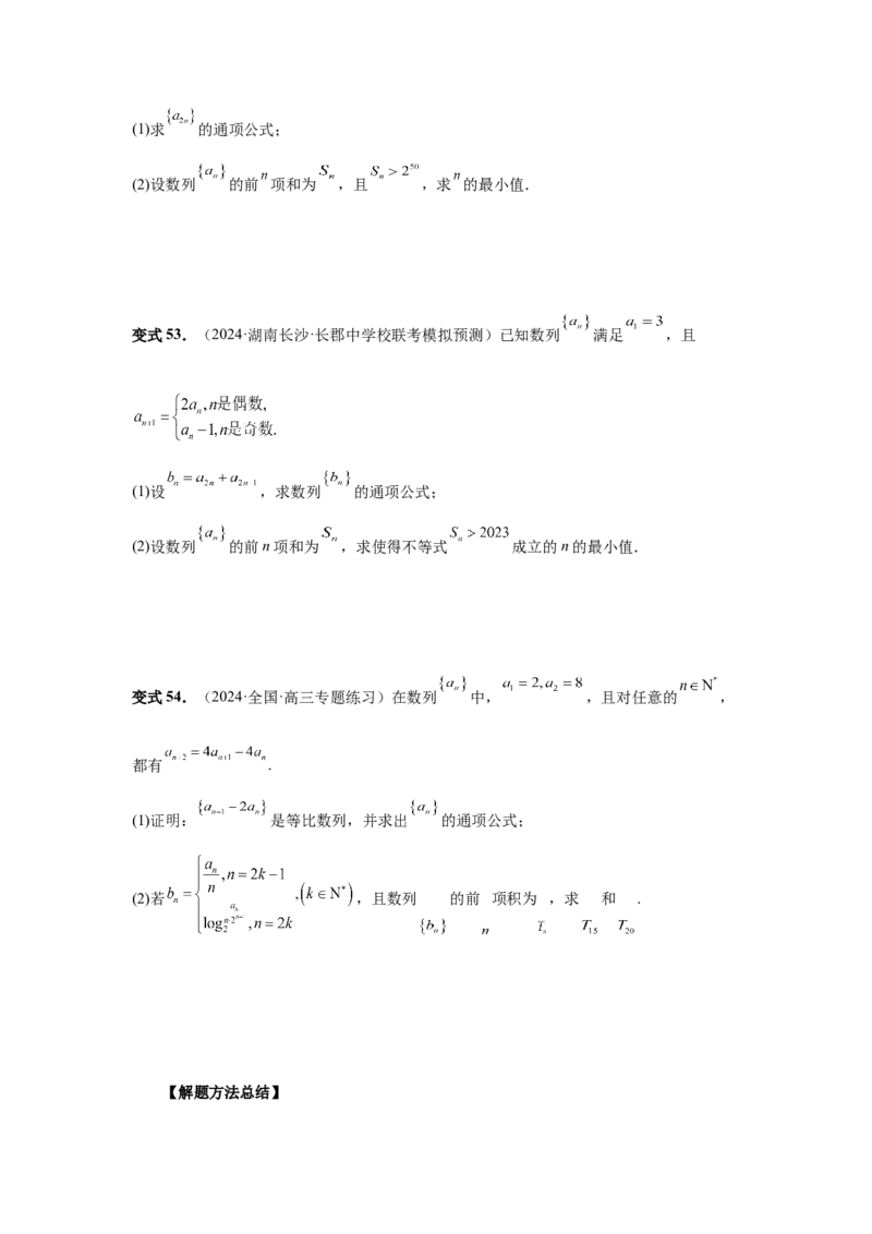 第43讲数列的通项公式（学生版）_高中三年全科资料_高考数学《必刷5000题》2025版_2025高考数学必刷5000题（分章节WORD）