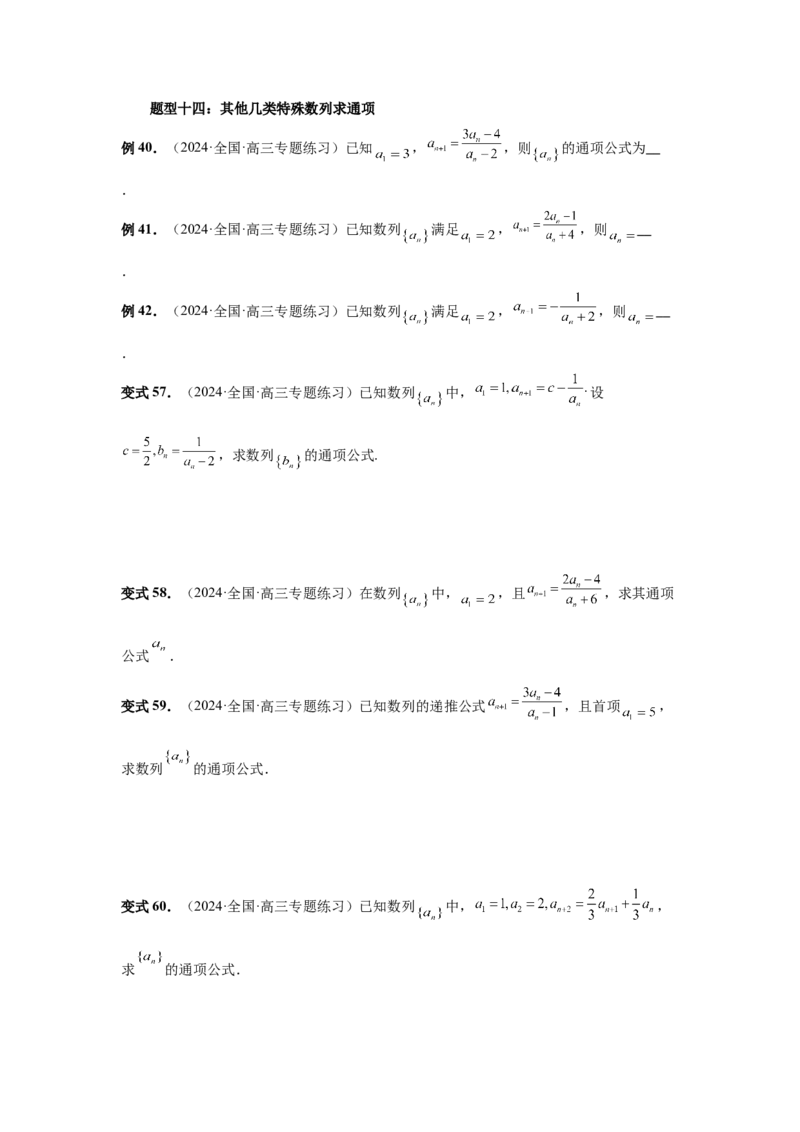 第43讲数列的通项公式（学生版）_高中三年全科资料_高考数学《必刷5000题》2025版_2025高考数学必刷5000题（分章节WORD）