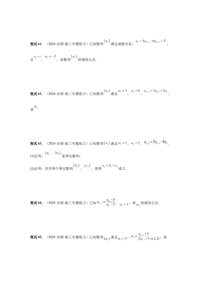 第43讲数列的通项公式（学生版）_高中三年全科资料_高考数学《必刷5000题》2025版_2025高考数学必刷5000题（分章节WORD）
