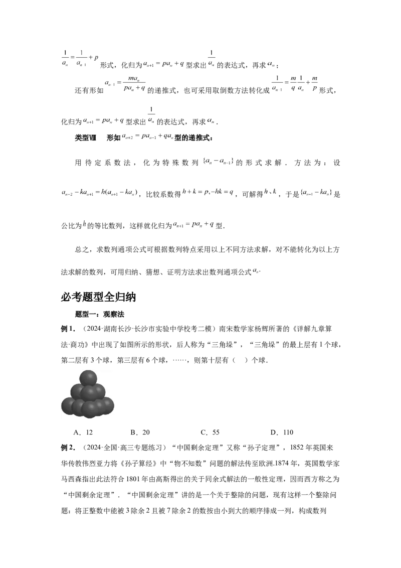 第43讲数列的通项公式（学生版）_高中三年全科资料_高考数学《必刷5000题》2025版_2025高考数学必刷5000题（分章节WORD）
