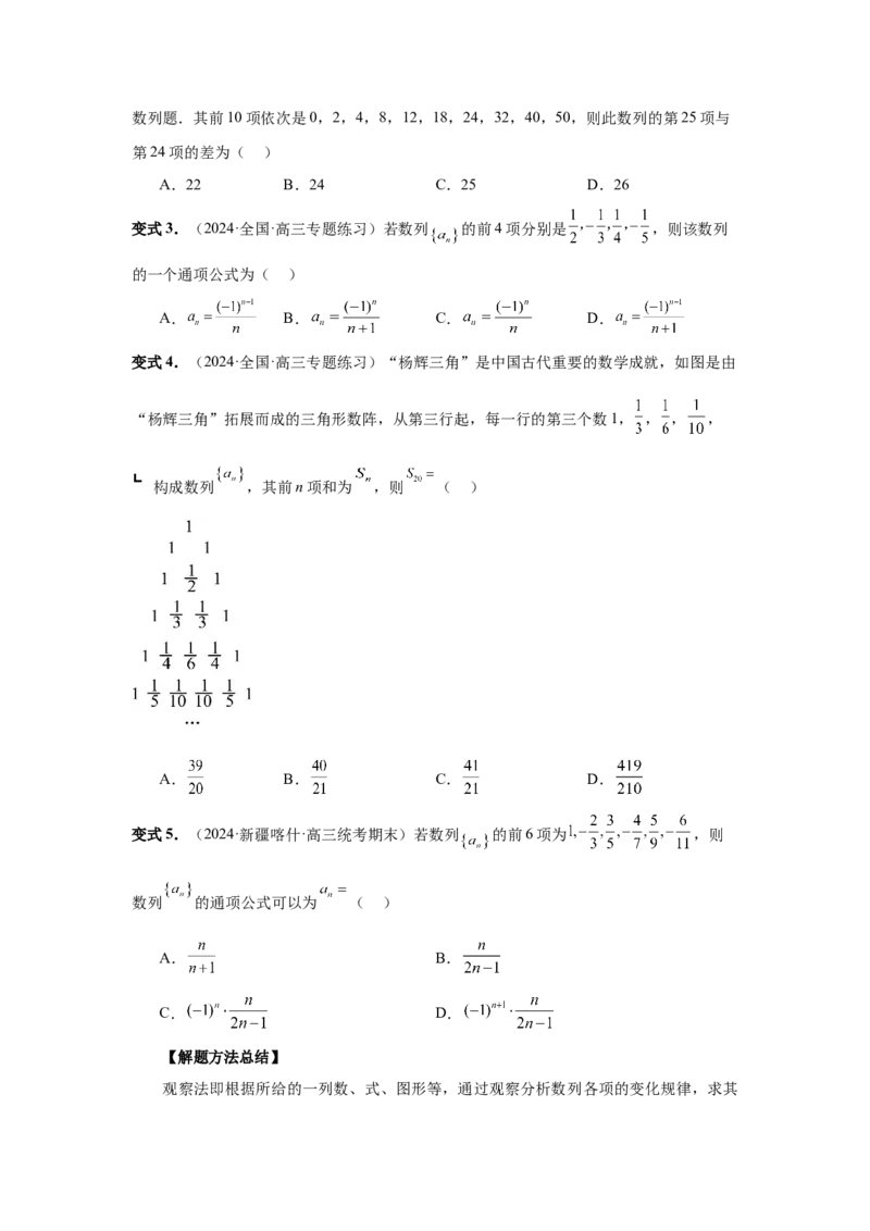 第43讲数列的通项公式（学生版）_高中三年全科资料_高考数学《必刷5000题》2025版_2025高考数学必刷5000题（分章节WORD）