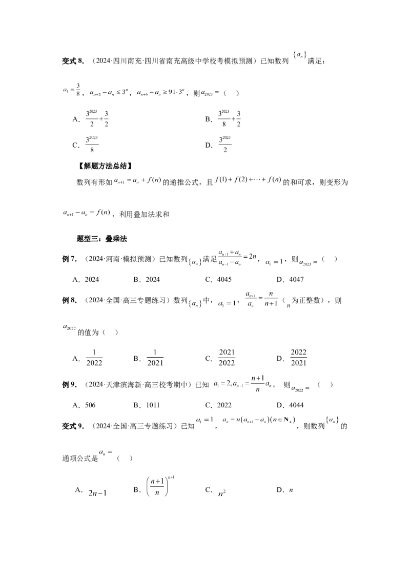 第43讲数列的通项公式（学生版）_高中三年全科资料_高考数学《必刷5000题》2025版_2025高考数学必刷5000题（分章节WORD）