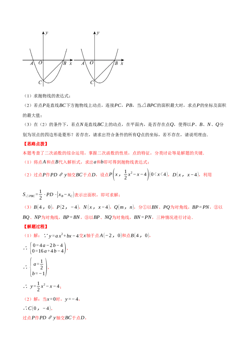 专题22.11特殊四边形&mdash;&mdash;二次函数的综合（压轴题专项讲练）（人教版）（教师版）_人教版数学九年级上册_版本二_九年级数学上册（人教版）_压轴题专项-V5_2025版
