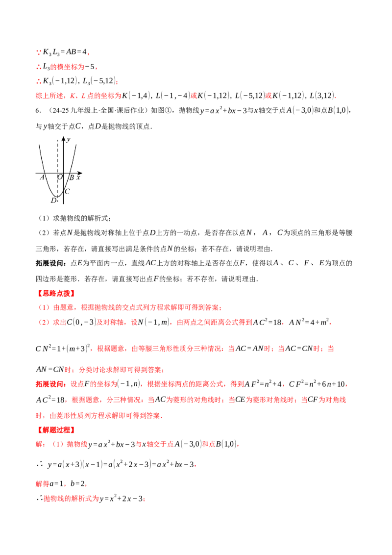 专题22.11特殊四边形&mdash;&mdash;二次函数的综合（压轴题专项讲练）（人教版）（教师版）_人教版数学九年级上册_版本二_九年级数学上册（人教版）_压轴题专项-V5_2025版