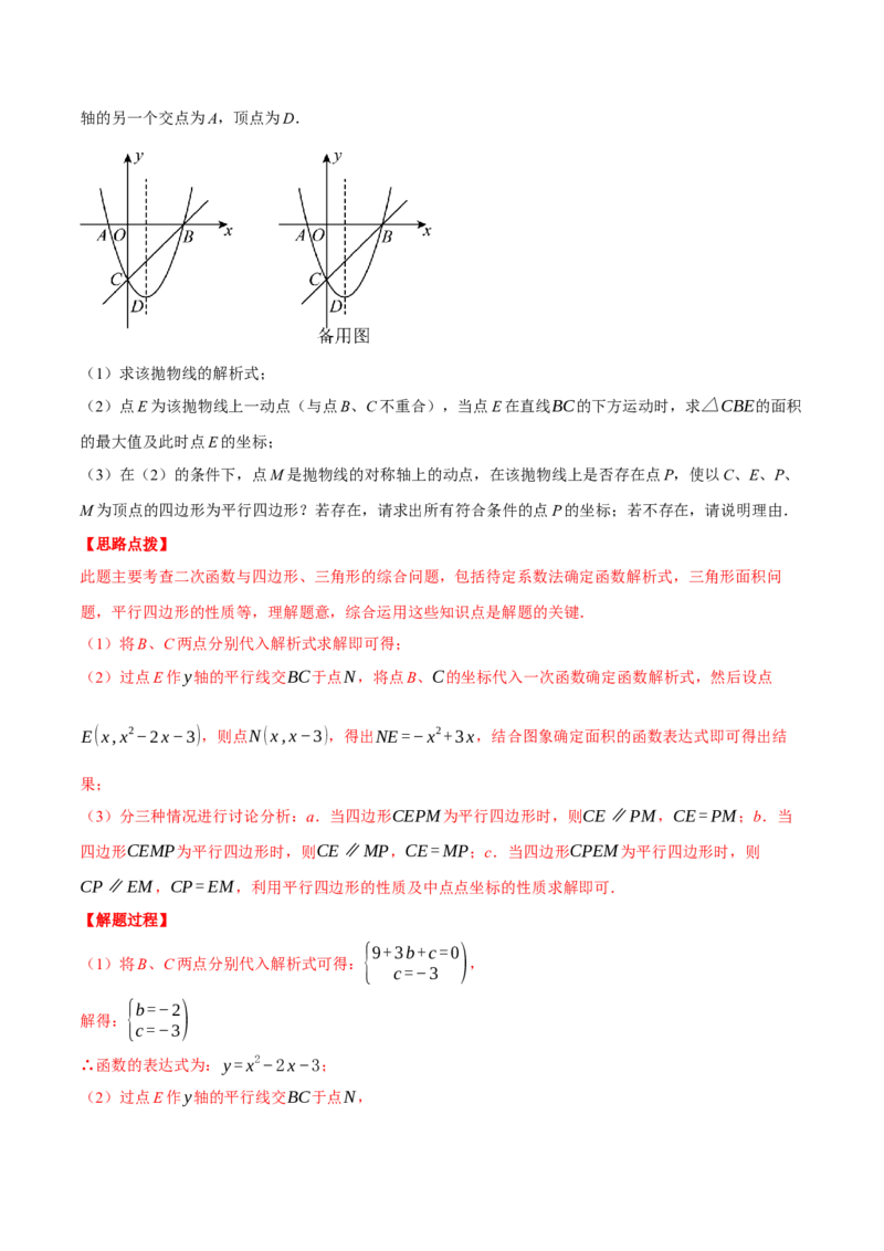 专题22.11特殊四边形&mdash;&mdash;二次函数的综合（压轴题专项讲练）（人教版）（教师版）_人教版数学九年级上册_版本二_九年级数学上册（人教版）_压轴题专项-V5_2025版