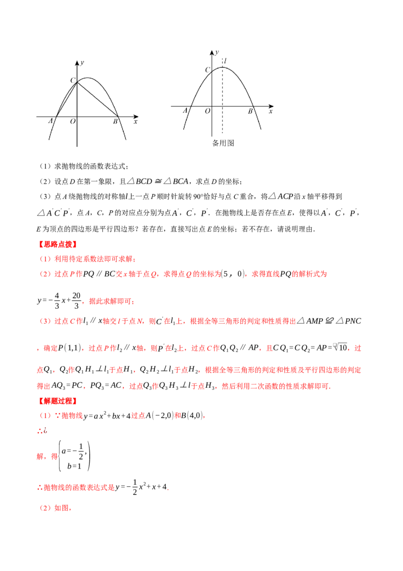 专题22.11特殊四边形&mdash;&mdash;二次函数的综合（压轴题专项讲练）（人教版）（教师版）_人教版数学九年级上册_版本二_九年级数学上册（人教版）_压轴题专项-V5_2025版