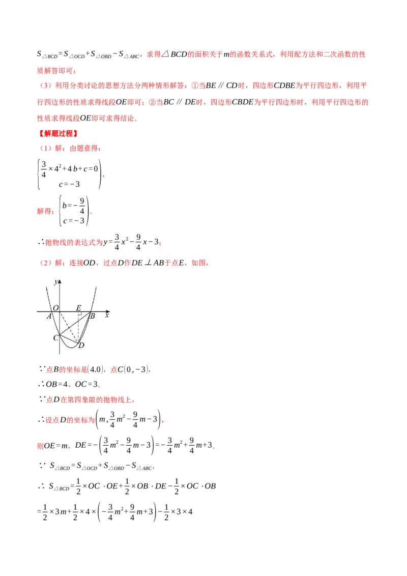 专题22.11特殊四边形&mdash;&mdash;二次函数的综合（压轴题专项讲练）（人教版）（教师版）_人教版数学九年级上册_版本二_九年级数学上册（人教版）_压轴题专项-V5_2025版