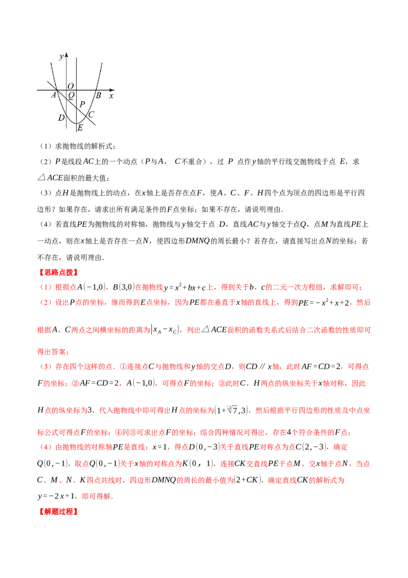 专题22.11特殊四边形&mdash;&mdash;二次函数的综合（压轴题专项讲练）（人教版）（教师版）_人教版数学九年级上册_版本二_九年级数学上册（人教版）_压轴题专项-V5_2025版