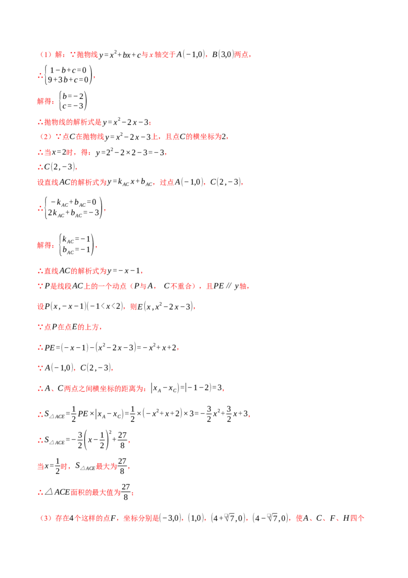 专题22.11特殊四边形&mdash;&mdash;二次函数的综合（压轴题专项讲练）（人教版）（教师版）_人教版数学九年级上册_版本二_九年级数学上册（人教版）_压轴题专项-V5_2025版