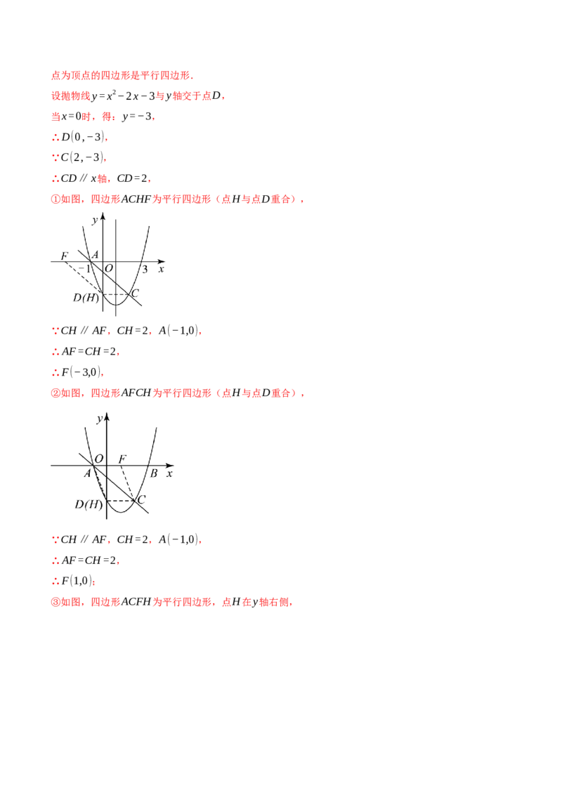 专题22.11特殊四边形&mdash;&mdash;二次函数的综合（压轴题专项讲练）（人教版）（教师版）_人教版数学九年级上册_版本二_九年级数学上册（人教版）_压轴题专项-V5_2025版