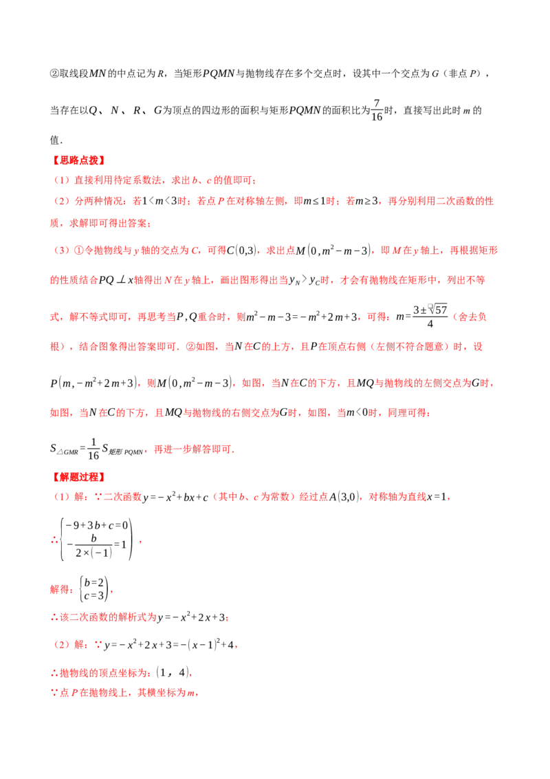 专题22.11特殊四边形&mdash;&mdash;二次函数的综合（压轴题专项讲练）（人教版）（教师版）_人教版数学九年级上册_版本二_九年级数学上册（人教版）_压轴题专项-V5_2025版