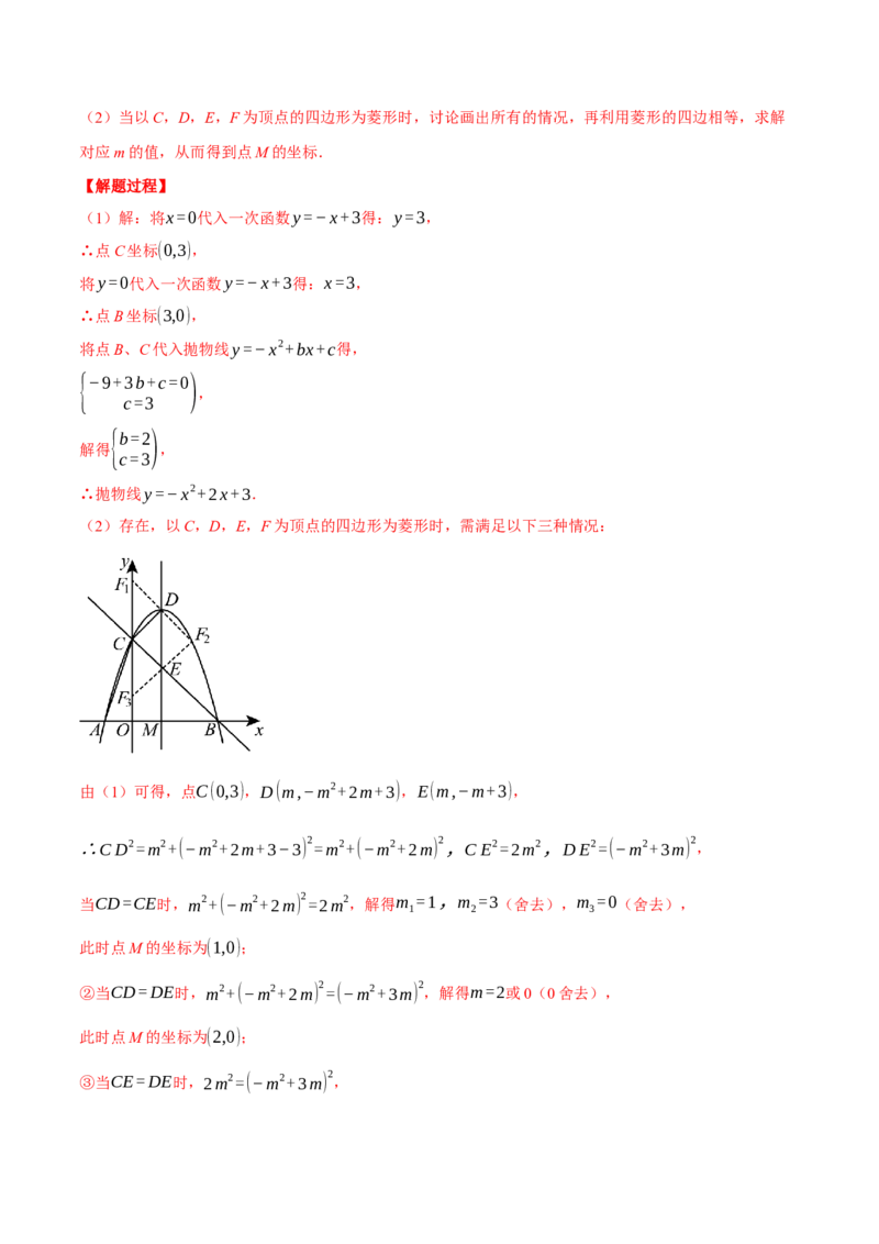 专题22.11特殊四边形&mdash;&mdash;二次函数的综合（压轴题专项讲练）（人教版）（教师版）_人教版数学九年级上册_版本二_九年级数学上册（人教版）_压轴题专项-V5_2025版
