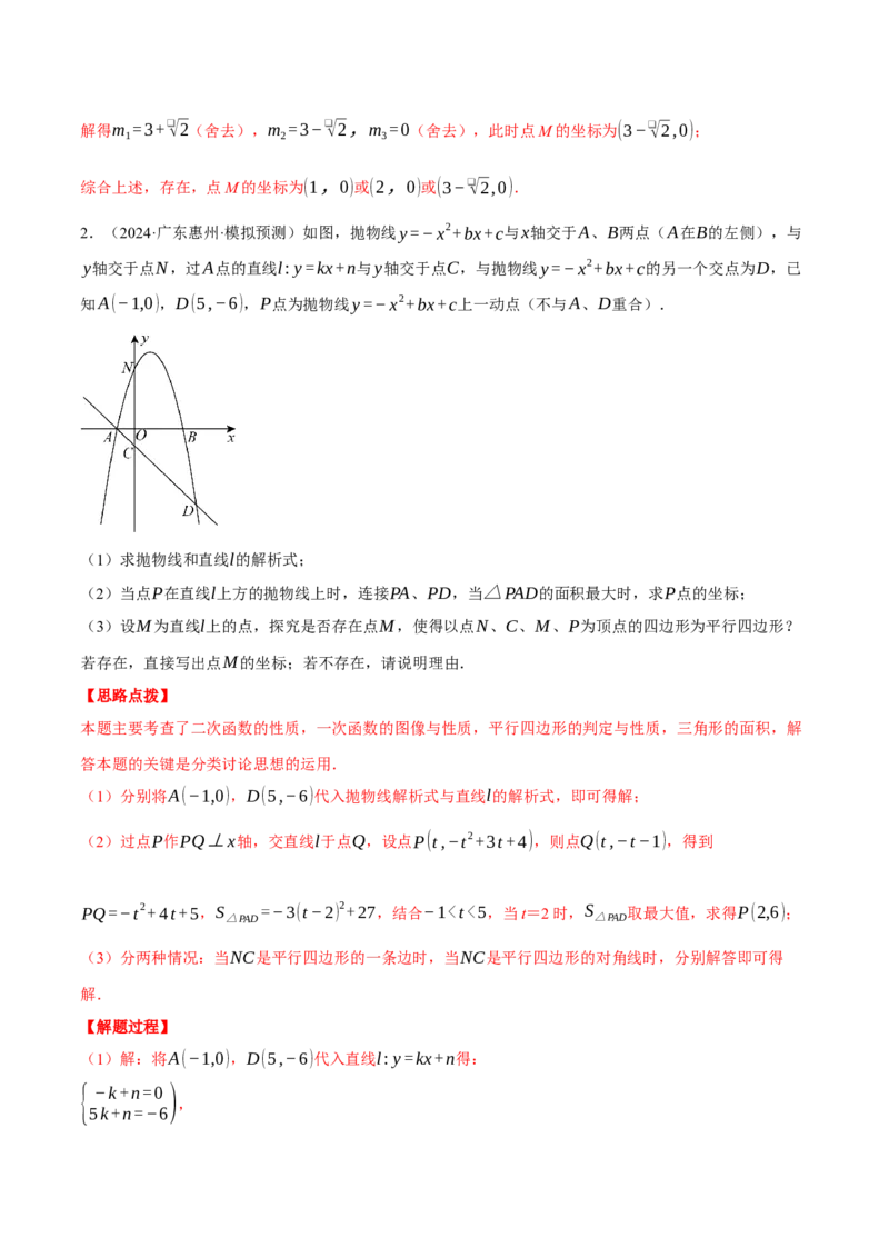 专题22.11特殊四边形&mdash;&mdash;二次函数的综合（压轴题专项讲练）（人教版）（教师版）_人教版数学九年级上册_版本二_九年级数学上册（人教版）_压轴题专项-V5_2025版