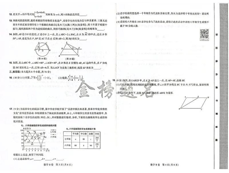 2026《河南中考&bull;载望预测解密卷》数学B卷_2026中考押题卷合集_2026《载望中考&bull;预测解密卷》多地方版_2026《河南中考&bull;载望预测解密卷》7科