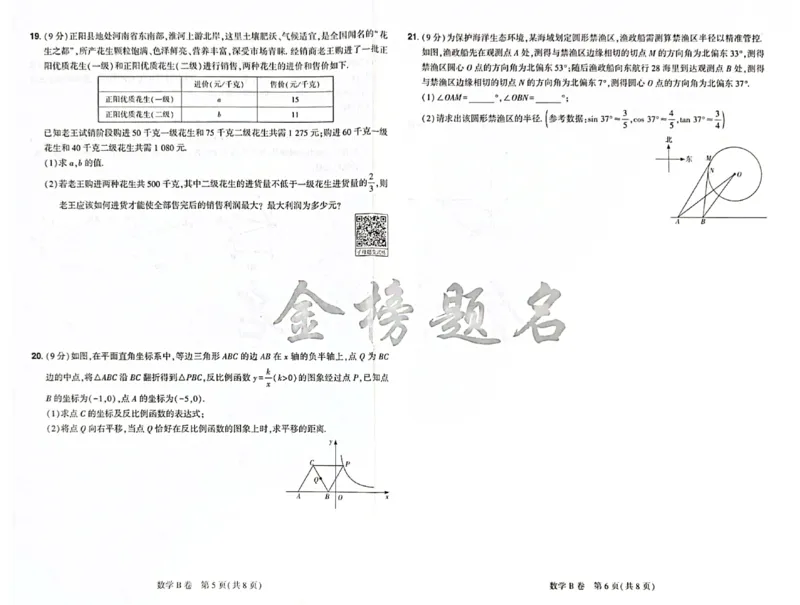 2026《河南中考&bull;载望预测解密卷》数学B卷_2026中考押题卷合集_2026《载望中考&bull;预测解密卷》多地方版_2026《河南中考&bull;载望预测解密卷》7科