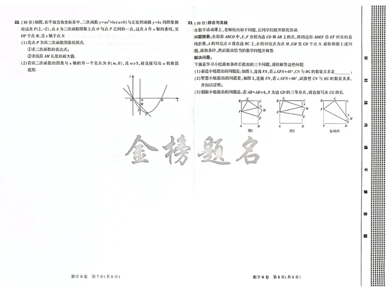 2026《河南中考&bull;载望预测解密卷》数学B卷_2026中考押题卷合集_2026《载望中考&bull;预测解密卷》多地方版_2026《河南中考&bull;载望预测解密卷》7科