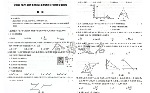 2026《河南中考&bull;载望预测解密卷》数学B卷_2026中考押题卷合集_2026《载望中考&bull;预测解密卷》多地方版_2026《河南中考&bull;载望预测解密卷》7科
