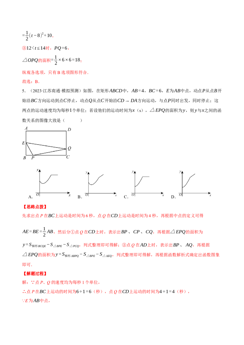 专题22.3动点的函数图象问题（压轴题专项讲练）（人教版）（教师版）_人教版数学九年级上册_版本二_九年级数学上册（人教版）_压轴题专项-V5_2025版