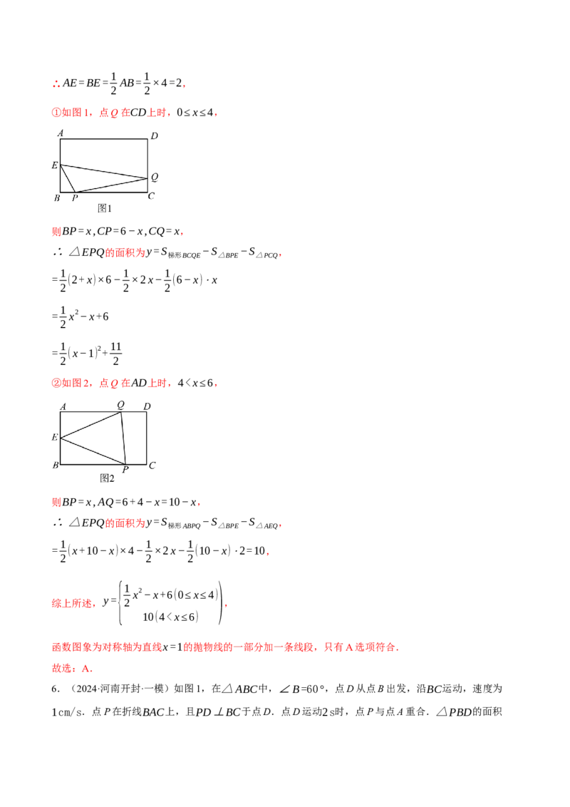 专题22.3动点的函数图象问题（压轴题专项讲练）（人教版）（教师版）_人教版数学九年级上册_版本二_九年级数学上册（人教版）_压轴题专项-V5_2025版