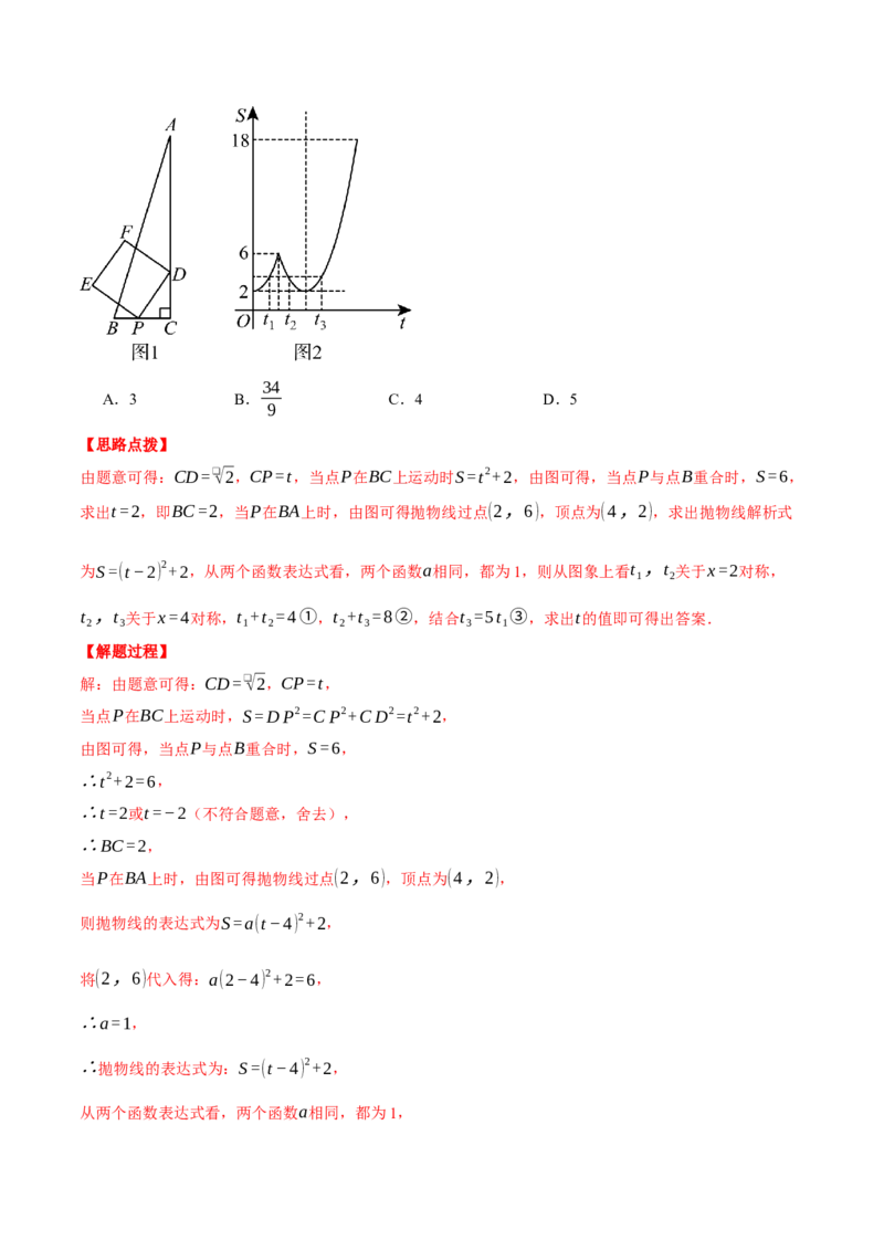 专题22.3动点的函数图象问题（压轴题专项讲练）（人教版）（教师版）_人教版数学九年级上册_版本二_九年级数学上册（人教版）_压轴题专项-V5_2025版