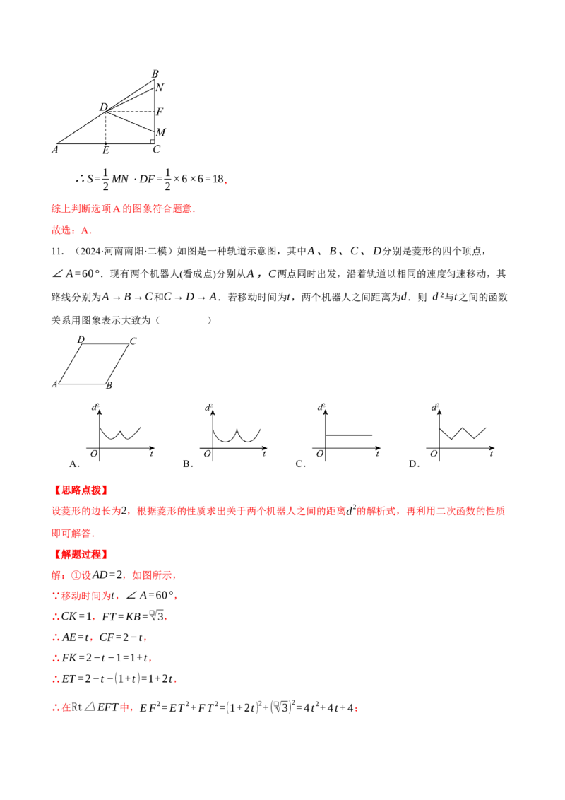 专题22.3动点的函数图象问题（压轴题专项讲练）（人教版）（教师版）_人教版数学九年级上册_版本二_九年级数学上册（人教版）_压轴题专项-V5_2025版