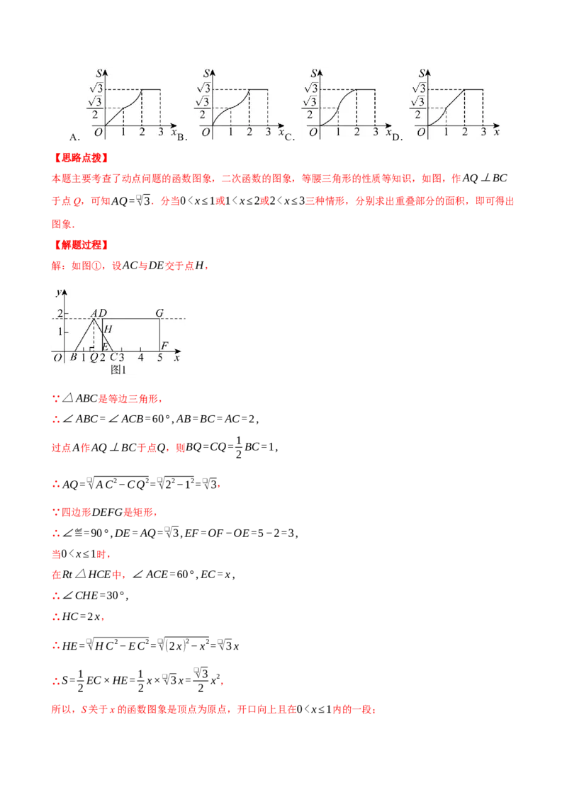 专题22.3动点的函数图象问题（压轴题专项讲练）（人教版）（教师版）_人教版数学九年级上册_版本二_九年级数学上册（人教版）_压轴题专项-V5_2025版