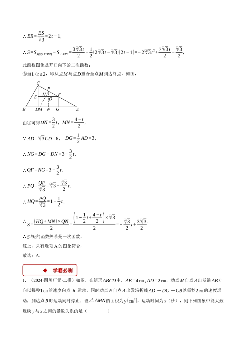 专题22.3动点的函数图象问题（压轴题专项讲练）（人教版）（教师版）_人教版数学九年级上册_版本二_九年级数学上册（人教版）_压轴题专项-V5_2025版