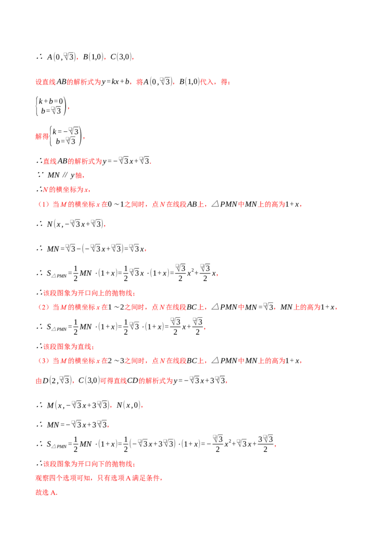 专题22.3动点的函数图象问题（压轴题专项讲练）（人教版）（教师版）_人教版数学九年级上册_版本二_九年级数学上册（人教版）_压轴题专项-V5_2025版