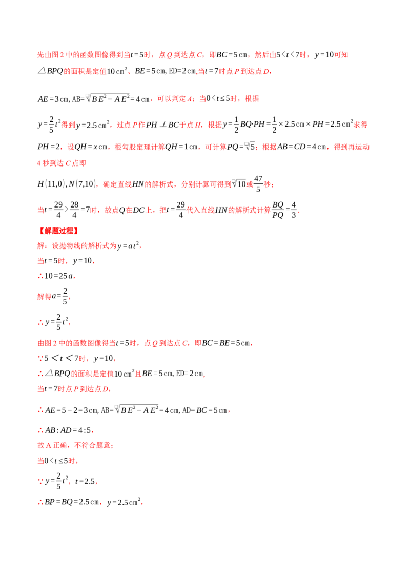 专题22.3动点的函数图象问题（压轴题专项讲练）（人教版）（教师版）_人教版数学九年级上册_版本二_九年级数学上册（人教版）_压轴题专项-V5_2025版