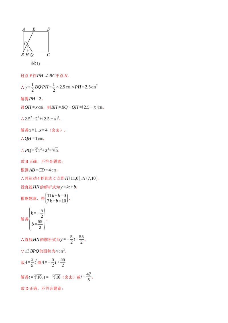 专题22.3动点的函数图象问题（压轴题专项讲练）（人教版）（教师版）_人教版数学九年级上册_版本二_九年级数学上册（人教版）_压轴题专项-V5_2025版