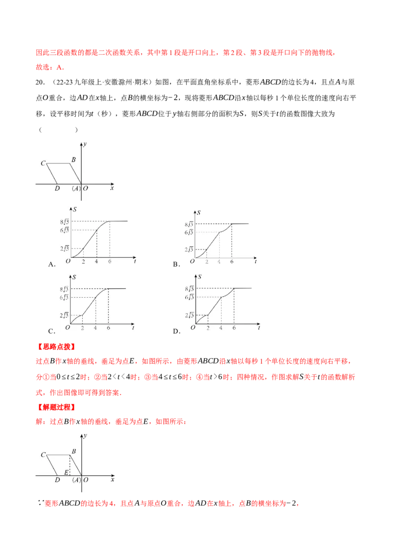 专题22.3动点的函数图象问题（压轴题专项讲练）（人教版）（教师版）_人教版数学九年级上册_版本二_九年级数学上册（人教版）_压轴题专项-V5_2025版