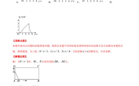 专题22.3动点的函数图象问题（压轴题专项讲练）（人教版）（教师版）_人教版数学九年级上册_版本二_九年级数学上册（人教版）_压轴题专项-V5_2025版