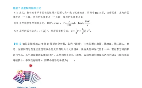 第一节基本公式_高中三年全科资料_高中_2026年高考《MST高考》一轮复习系列（数学）_第四章