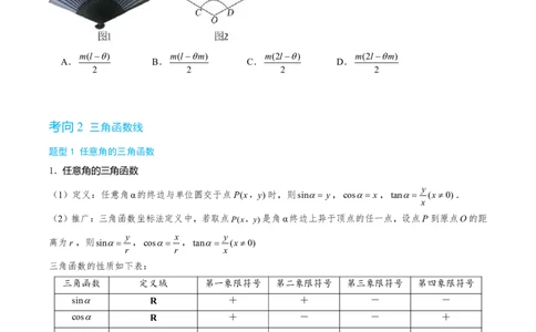 第一节基本公式_高中三年全科资料_高中_2026年高考《MST高考》一轮复习系列（数学）_第四章