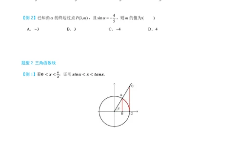 第一节基本公式_高中三年全科资料_高中_2026年高考《MST高考》一轮复习系列（数学）_第四章