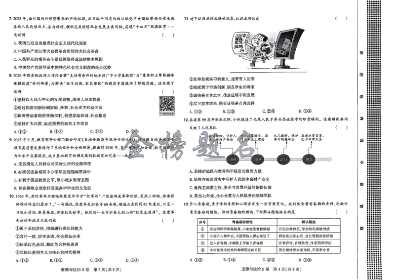 2026《河南中考&bull;载望预测解密卷》道法B卷_2026中考押题卷合集_2026《载望中考&bull;预测解密卷》多地方版_2026《河南中考&bull;载望预测解密卷》7科_2026《河南中考&bull;载望押题密卷》七科