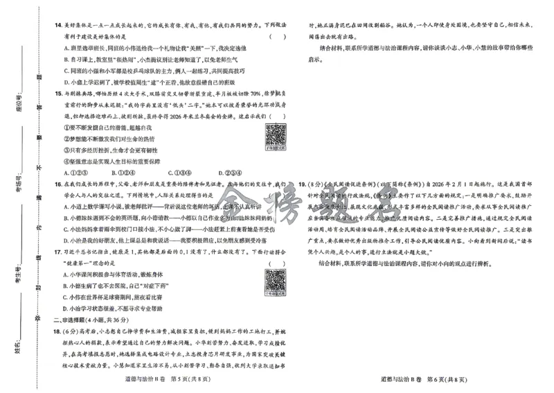 2026《河南中考&bull;载望预测解密卷》道法B卷_2026中考押题卷合集_2026《载望中考&bull;预测解密卷》多地方版_2026《河南中考&bull;载望预测解密卷》7科_2026《河南中考&bull;载望押题密卷》七科