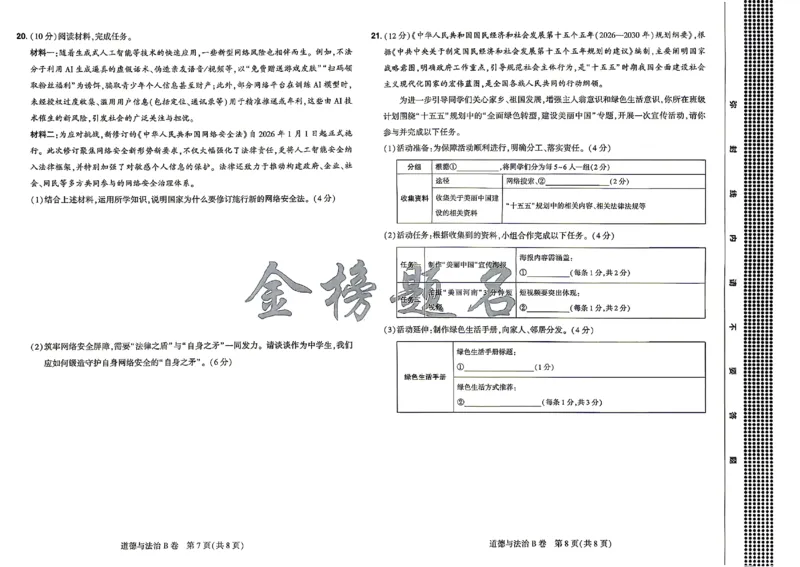 2026《河南中考&bull;载望预测解密卷》道法B卷_2026中考押题卷合集_2026《载望中考&bull;预测解密卷》多地方版_2026《河南中考&bull;载望预测解密卷》7科_2026《河南中考&bull;载望押题密卷》七科