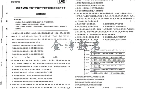 2026《河南中考&bull;载望预测解密卷》道法B卷_2026中考押题卷合集_2026《载望中考&bull;预测解密卷》多地方版_2026《河南中考&bull;载望预测解密卷》7科_2026《河南中考&bull;载望押题密卷》七科