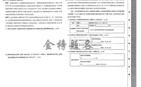 2026《河南中考&bull;载望预测解密卷》道法B卷_2026中考押题卷合集_2026《载望中考&bull;预测解密卷》多地方版_2026《河南中考&bull;载望预测解密卷》7科_2026《河南中考&bull;载望押题密卷》七科