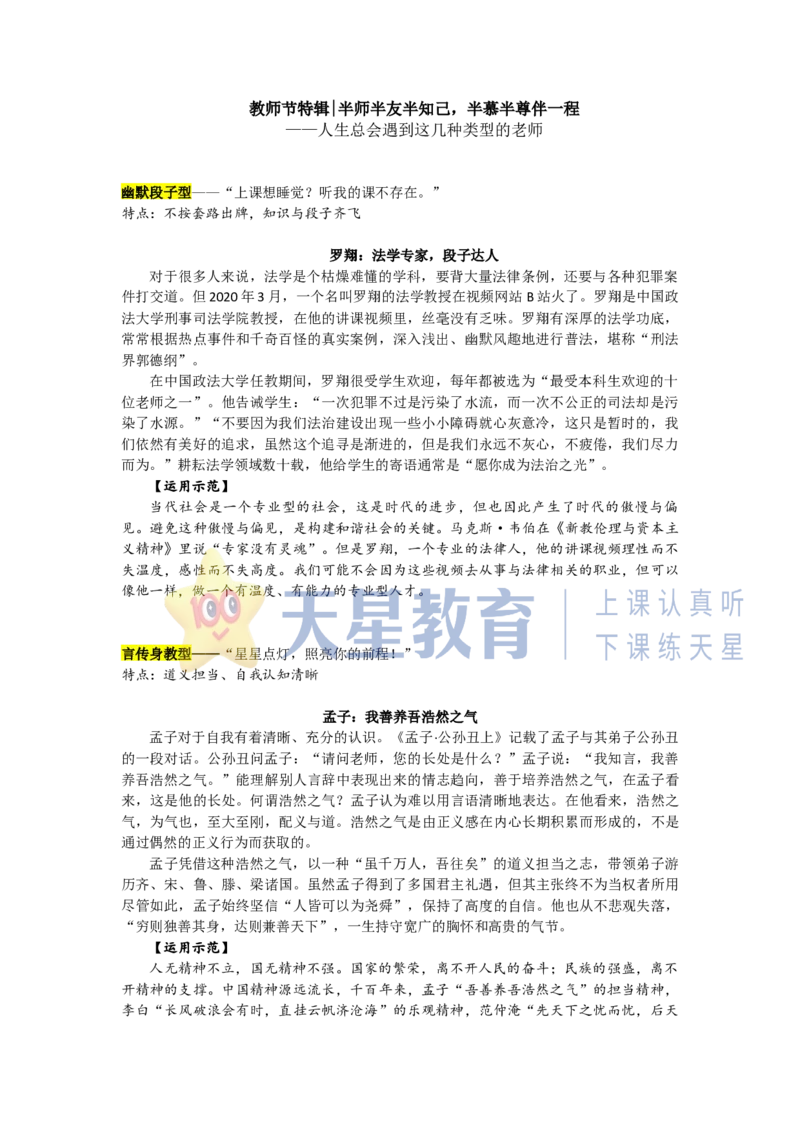 节日特辑：教师类人物素材，太实用了！_高中三年全科资料_高中_1高中基础资料包_D-日常作文素材积累