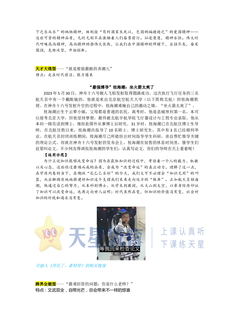 节日特辑：教师类人物素材，太实用了！_高中三年全科资料_高中_1高中基础资料包_D-日常作文素材积累
