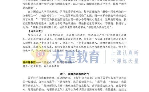 节日特辑：教师类人物素材，太实用了！_高中三年全科资料_高中_1高中基础资料包_D-日常作文素材积累