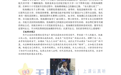 节日特辑：教师类人物素材，太实用了！_高中三年全科资料_高中_1高中基础资料包_D-日常作文素材积累
