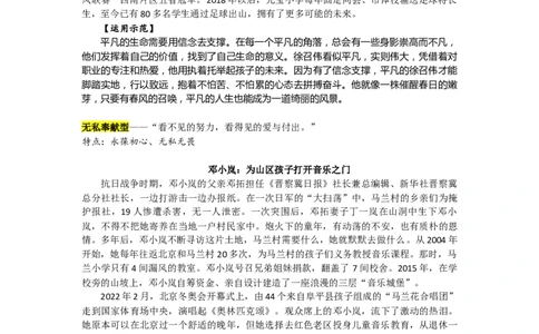 节日特辑：教师类人物素材，太实用了！_高中三年全科资料_高中_1高中基础资料包_D-日常作文素材积累