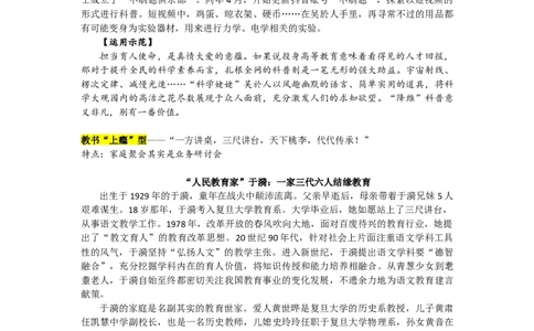 节日特辑：教师类人物素材，太实用了！_高中三年全科资料_高中_1高中基础资料包_D-日常作文素材积累