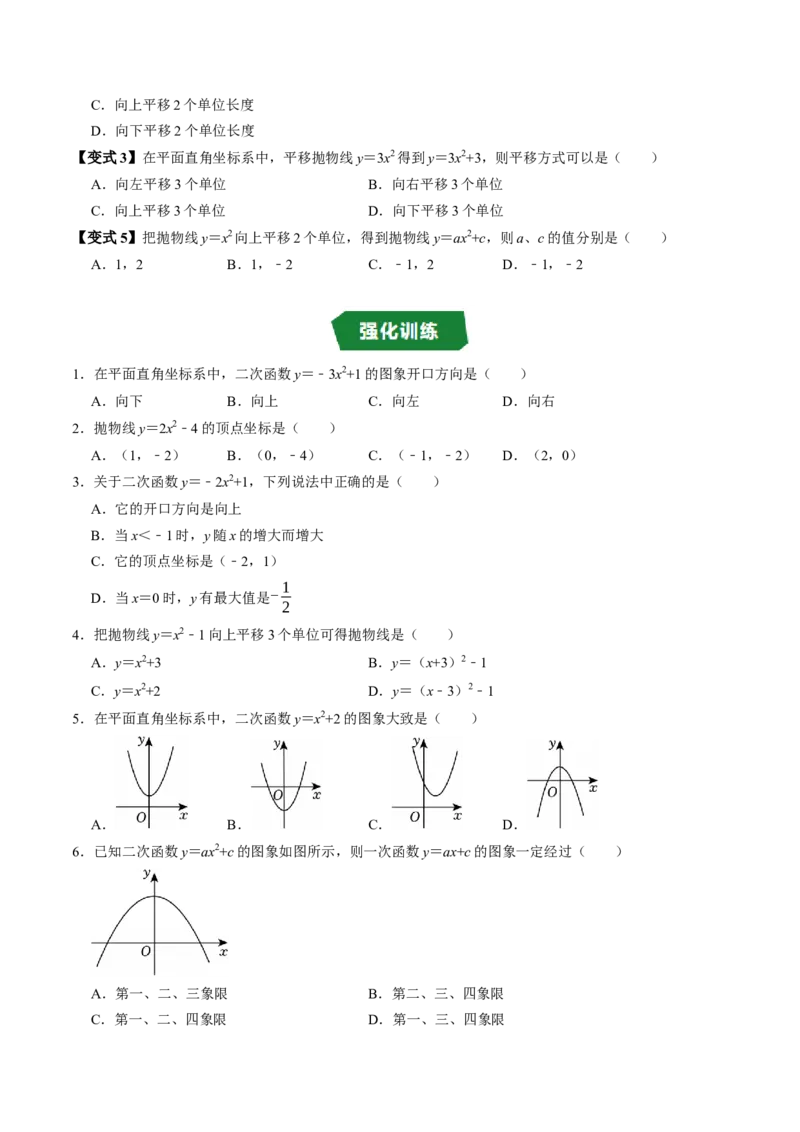 专题22.3二次函数的图象与性质（2）（高效培优讲义）（学生版）_人教版数学九年级上册_版本二_九年级数学上册（人教版）_同步讲义-U18_2026版