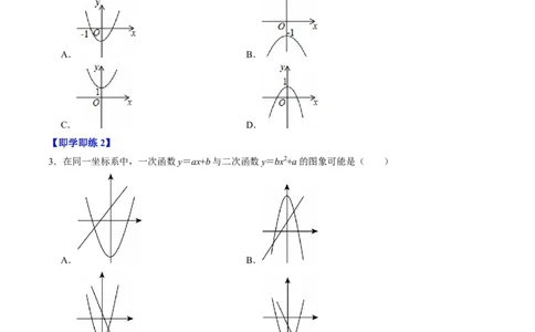 专题22.3二次函数的图象与性质（2）（高效培优讲义）（学生版）_人教版数学九年级上册_版本二_九年级数学上册（人教版）_同步讲义-U18_2026版