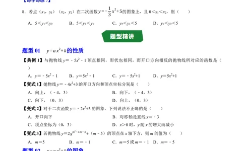 专题22.3二次函数的图象与性质（2）（高效培优讲义）（学生版）_人教版数学九年级上册_版本二_九年级数学上册（人教版）_同步讲义-U18_2026版