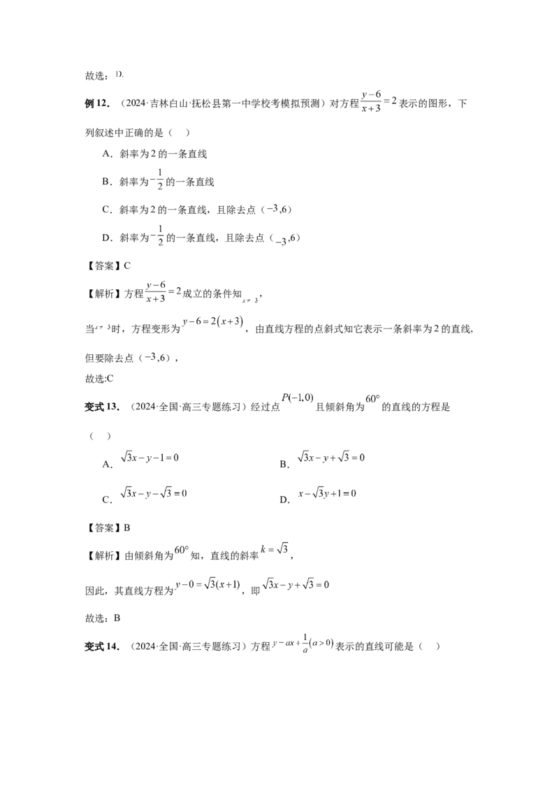 第57讲直线的方程（教师版）_高中三年全科资料_高考数学《必刷5000题》2025版_2025高考数学必刷5000题（分章节WORD）